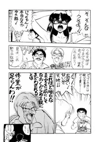 (C46) [Koa (Various)] Enema no Tenchi (Tenchi Muyou!)