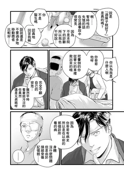 [Nishin Masumi] Utsuro no Shouzou - Hollow Portrait 1-2 [Chinese] [咩咩咩咩神化组] [Digital]
