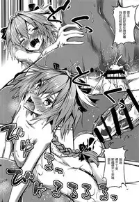 (Futaket 14) [Wisteria (Fuji-han)] Master wa Astolfo no Niku Onaho ni Narimashita (Fate/Grand Order) [Chinese] [EZR個人漢化]