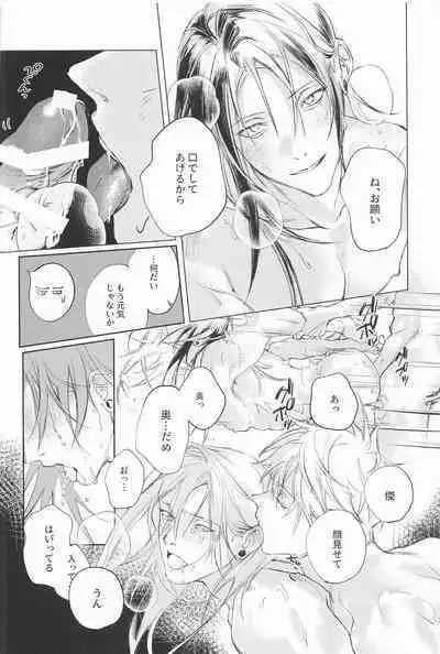 (Oretachi Saikyou Hoshi ni Negai o. 2022) [HURACAN (Sabi)] Defendu (Jujutsu Kaisen)