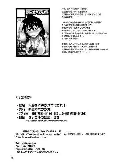 Amano Megumi ga Suki ni sare!