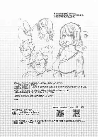 Omae no Kaa-chan Kyokon!!