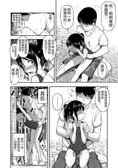 Nani Suru no!? Onii-chan!! | 欧尼酱!?你在干什么!! + 附赠DLsite限定特典