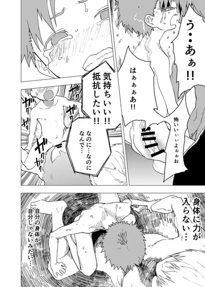 Ibasho ga Nai node Kamimachi shite mita Suterareta Shounen no Ero Manga Ch. 14