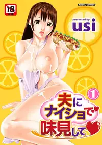 [Usi] Otto ni Naisho de Ajimi Shite 1