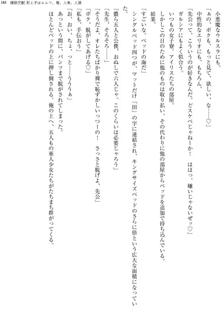 Enjo Kouhai - Oshiego ha Elf, Dragon, Mermaid, Werewolf