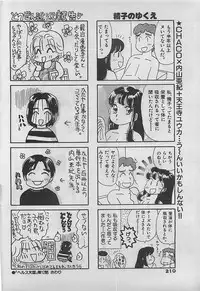 COMIC Yumichan No.2 1995-08