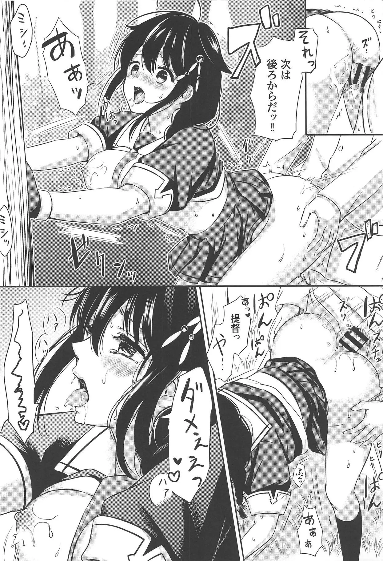 Yoru no Mori de Shigure to Nakayoshi