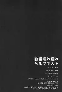 (C94) [Kinokonomi (kino)] Yokujou Nurenure Belfast (Azur Lane)