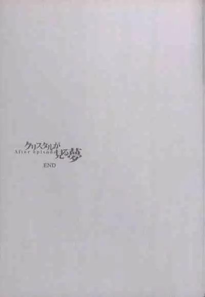 (SUPER21) [CassiS (RIOKO)] Crystal ga Miru Yume After episode (Final Fantasy XIII)