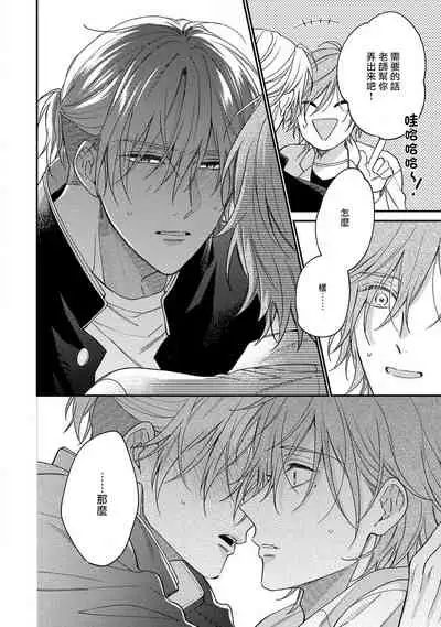 Bukiyou na Hakui no Nugashikata | 脱掉白衣的笨拙方法