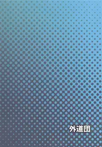 (Prism Record) [Gedoudan (Gedou Danshaku)] Kamihama Rena Hole (Puella Magi Madoka Magica Side Story: Magia Record)