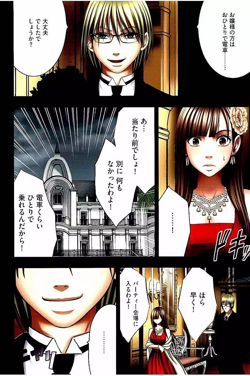 Moshikashite Ojou-sama wa Inran de Irasshaimasu ka? Full Color Kanzenban