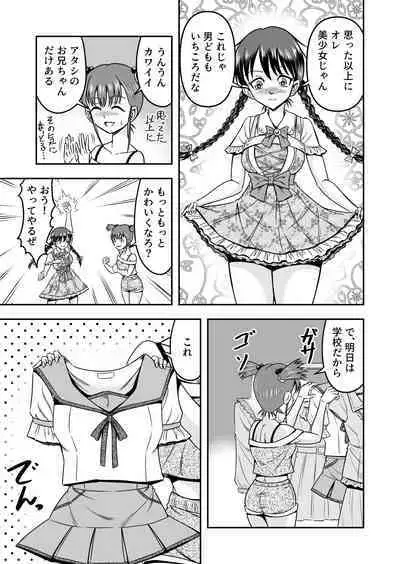 Ani omoi no imōto ga kureta hiyaku de jotaika, dai shōten!