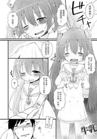 (Ware, Yasen ni Totsunyuusu! 5 Raigou) [Menteisho (Menteiyakuna)] Mada Mijuku de Chiisana Libeccio ni Koi o Shita (Kantai Collection -KanColle-) [Chinese] [脸肿汉化组]