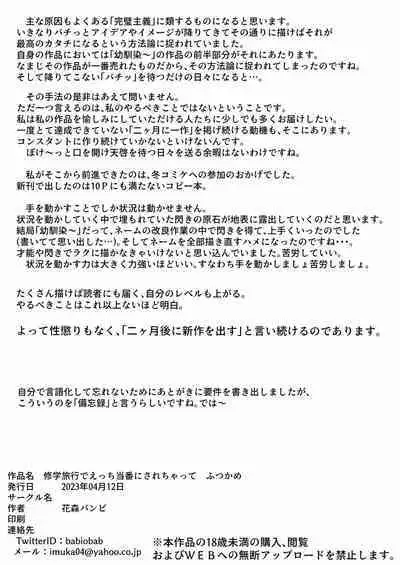 Shuugakuryokou de Ecchi Touban ni Sarechatte 1-2