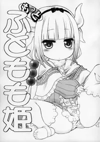 (COMIC1☆11) [UROBOROS (Utatane Hiroyuki)] Motto Futomomo Hime (Kobayashi-san-chi no Maid Dragon)​