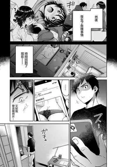 [Pon Takahanada] Urabare ~Uraaka Mochi Jimi OL ga Toshishitakko ni Akabare Shite Love Love ni Sarechau Hanashi~ Ch. 4 [Chinese] [Digital]