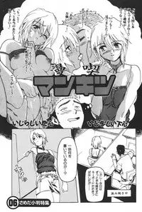 COMIC Shitsurakuten 2007-05