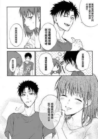[Na mo naki] Ore ga on'na ni shite yaru yo ~ toshiue kareshi wa, ueteōkami ni naru?~ | 让我将你变成女人吧～年上男友，化身饥渴大野狼？～ 1 [Chinese] [莉赛特汉化组]