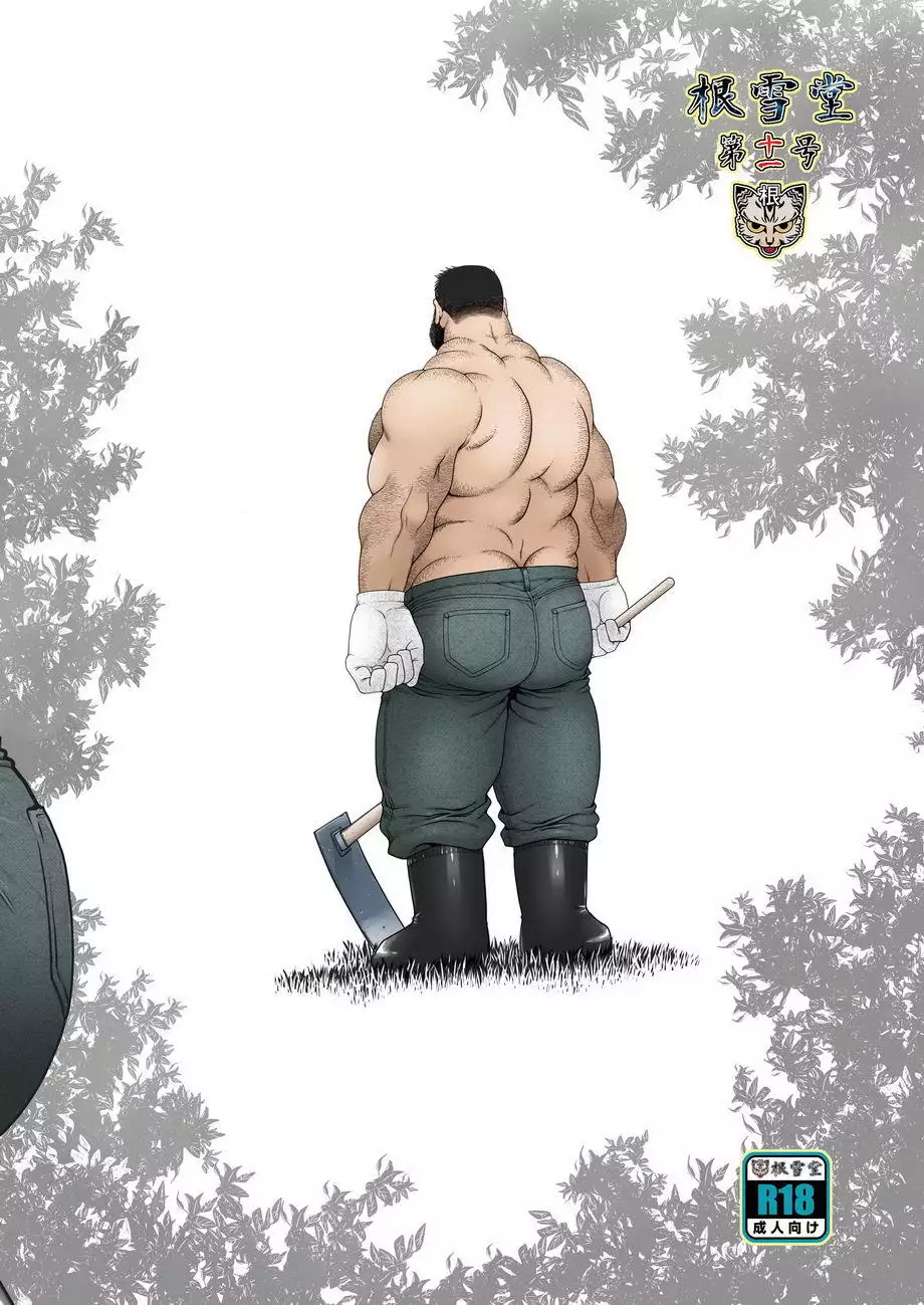 Higuma | 왕곰