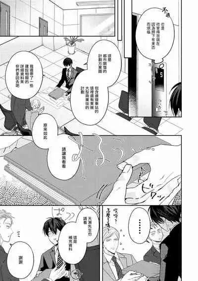 Drastic f Romance | 激烈的F罗曼史 Ch. 1-4