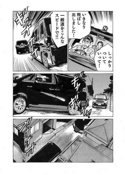 Ore wa Tsuma no Koto o Yoku Shiranai 1-9