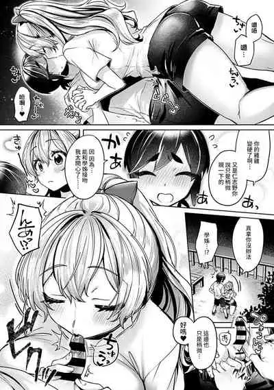 Ookouchi Senpai wa Nekokawaigari shitai Ch. 1-8