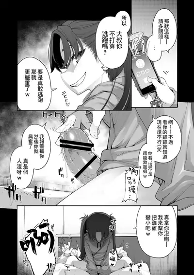 Mesugaki ga Arawareta! 2