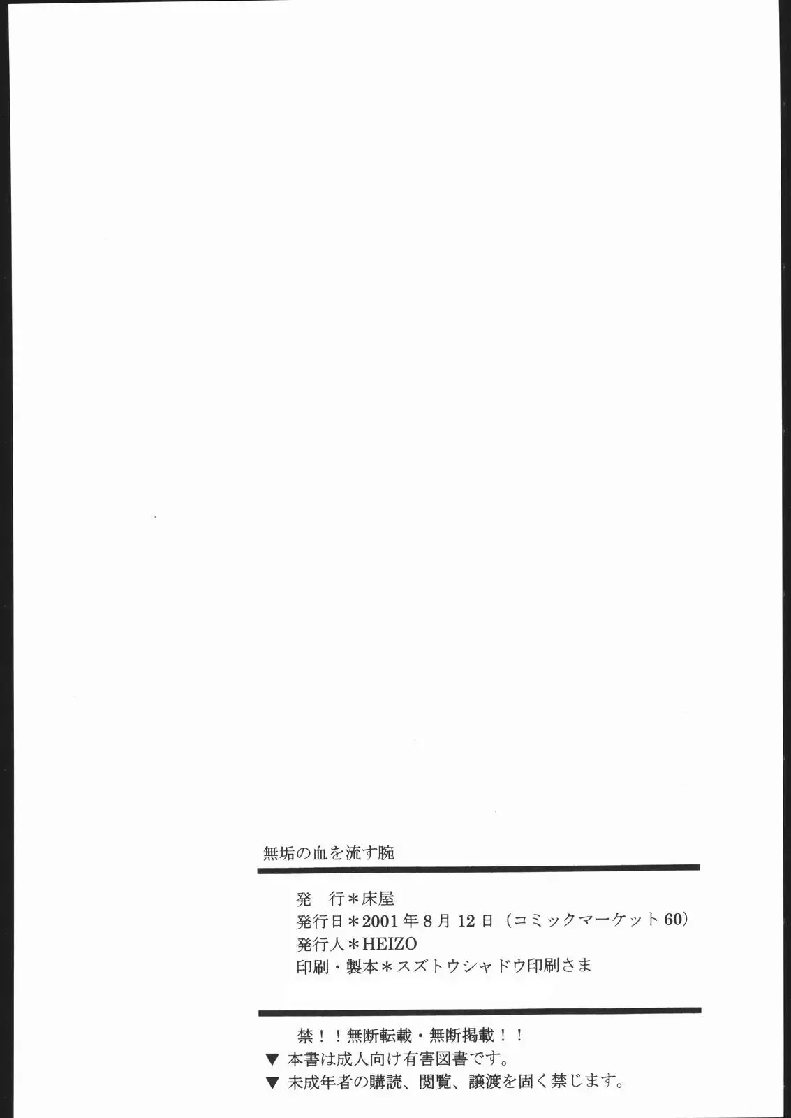 Muku no Chi o Nagasu Ude | HOW TO SHED THE BLOOD OF INNOCENCE