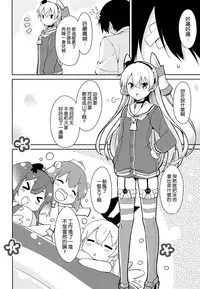 (C86) [Ichigosize (Natsume Eri)] Mou! Hayaku Shinasai yo! (Kantai Collection -KanColle-) [Chinese] [空気系☆漢化]