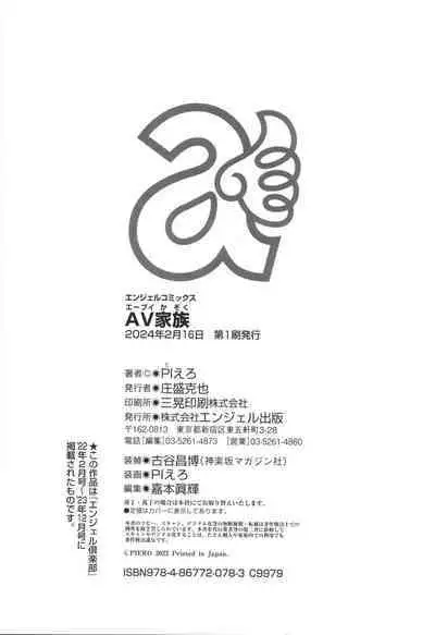 AV Kazoku