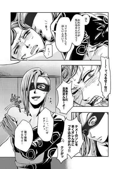 [Jutei Onatsukan (Nazun)] OVERCUMING SOUNDING (JoJo’s Bizarre Adventure) [Digital]