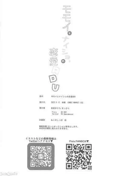 Momoi to Naisho no Renai ADV