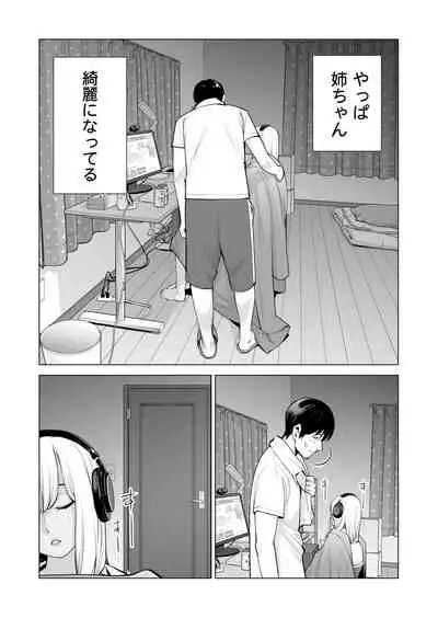 [HGTラボ (津差宇土)] ヌレアネ ～バツイチの姉とSEXをした夏の夜～