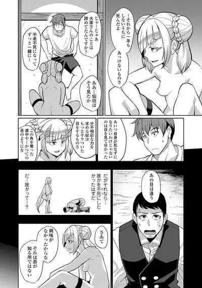 Kuonsou no Youba-tachi <Jou>