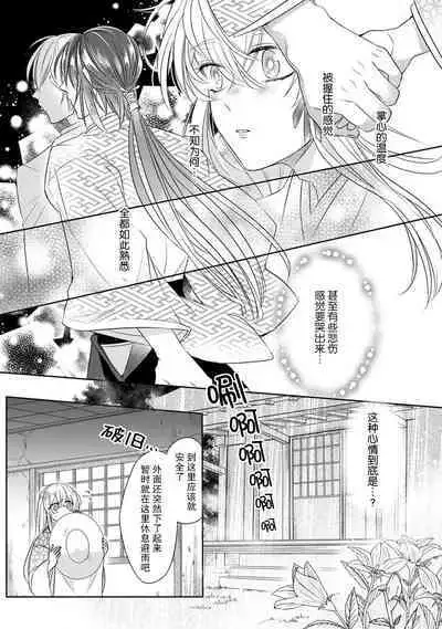 [Hana maruko] Sen koi ~ Chitose ni hitori no bishōjo ni tensei shitanode miyabina ikemen to koi shimasu! | 千恋 ~转生为千年一遇的美少女恋上风雅美男子！~ [Chinese] [莉赛特汉化组]