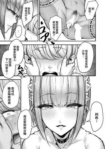 [Gennsui] Kashikomari mashita… (COMIC Shingeki 2022-02) [Chinese] [鬼畜王汉化组] [Digital]