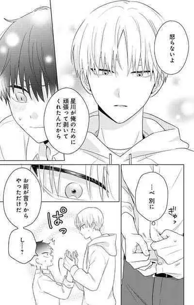 Dare ka yumeda to itte kure 1