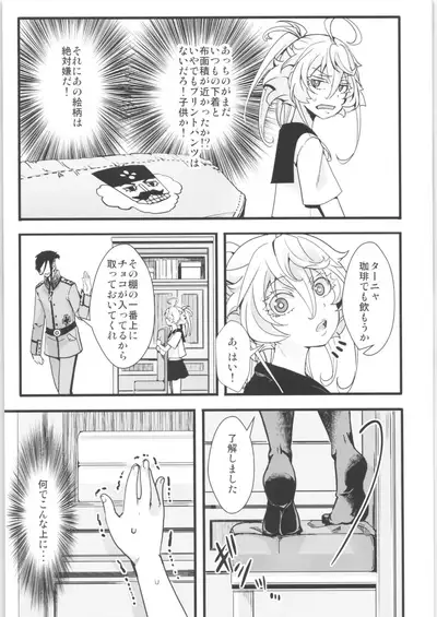 Tanya-chan Matomemashita. 2