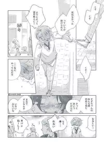 Dear Dear Destiny's Watch [Omegaverse] #32: The eldest daughter's turn in Momose's family (later) [Omegaverse]