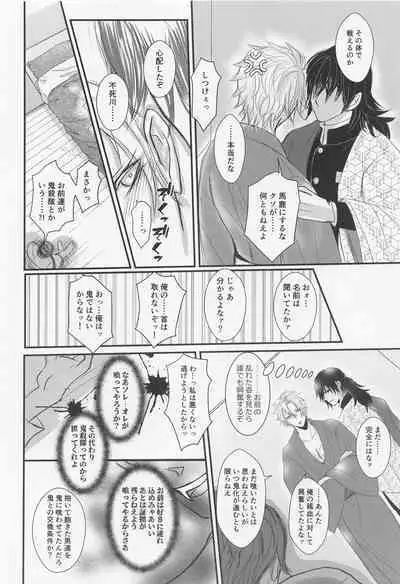 Yamiyo no Himegoto