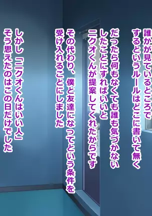 Nikubenki Touban Seido de Watashi wa Class de Yuumei na Kimoo-kun no Kodomo o Umu Koto ni Narimashita