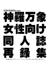 (C87) [Article 60 of Criminal Code (Shuhan)] Shinrabanshou Josei Muke Doujinshi Sairokushuu (Shinrabanshou Choco)