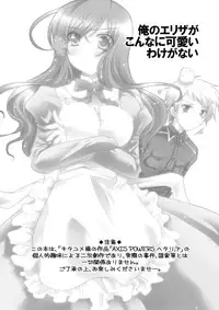 [Potosu Koubou (Chaa)] Ore no Eliza ga Konna ni Kawaii Wake ga nai (Axis Powers Hetalia) [Digital]