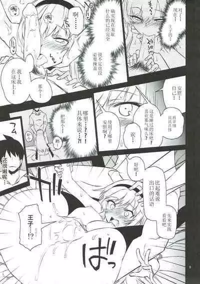 (C93) [Hitotosensou (Hitotose Rin)] Anna Tore 5 (Sennen Sensou Aigis) [Chinese] [靴下汉化组]