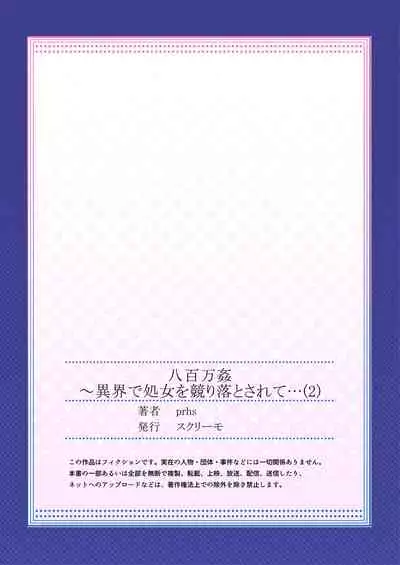 Yaoyorozu Kan ~Ikai de Shojo o Seriotosarete... 1-12