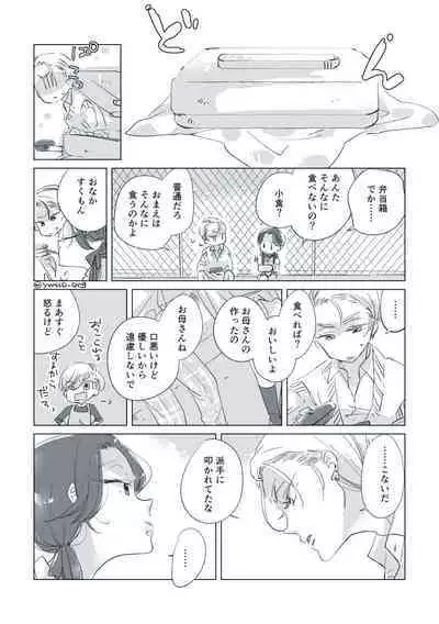 Dear Dear Destiny's Watch [Omegaverse] #32: The eldest daughter's turn in Momose's family (later) [Omegaverse]