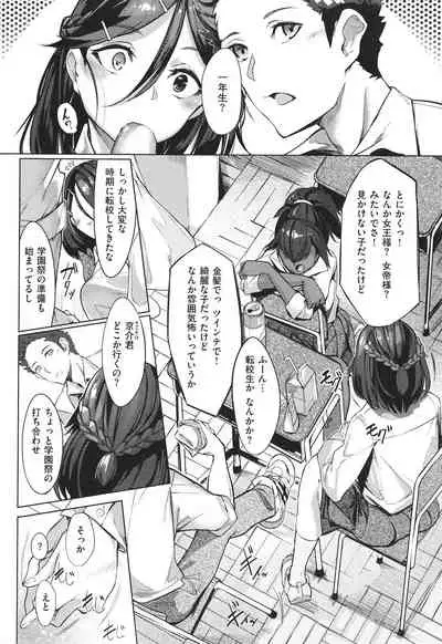 Netsuretsu!? na Hitomi