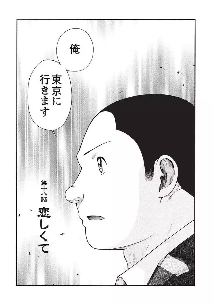 Taiyou ga Yonde Iru 2